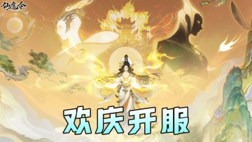 ✨【仙魔令】测试享好礼，参与活动可享京东卡✨！
