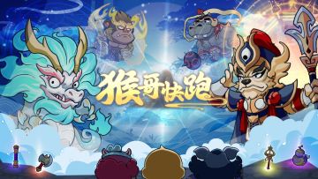 五一猴哥快跑福利抽奖