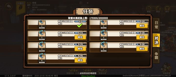 联盟对决又被重置了,截图