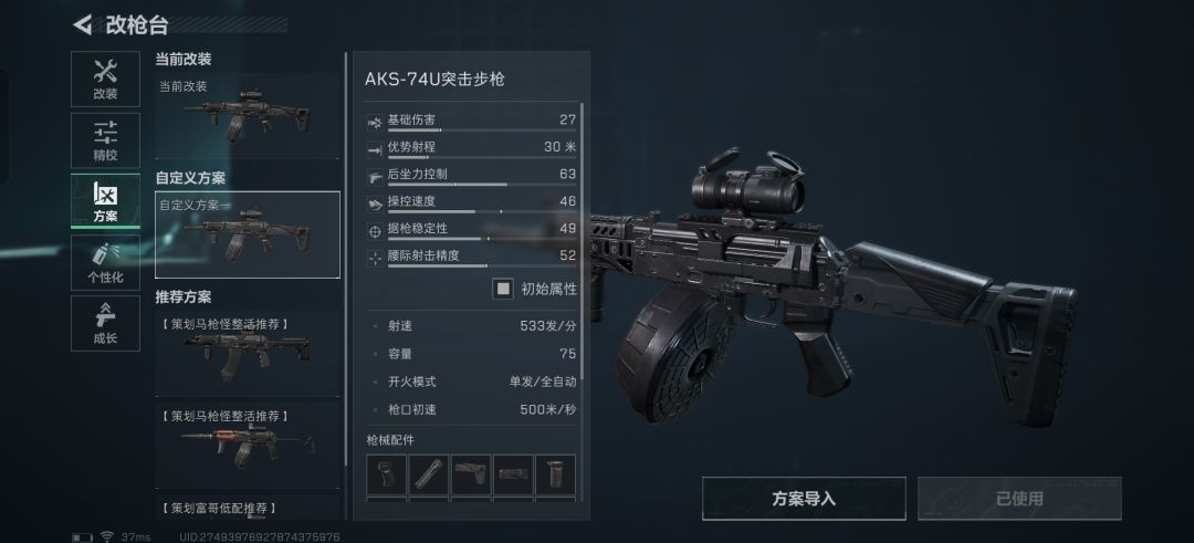 aks-47u真的很均衡 2