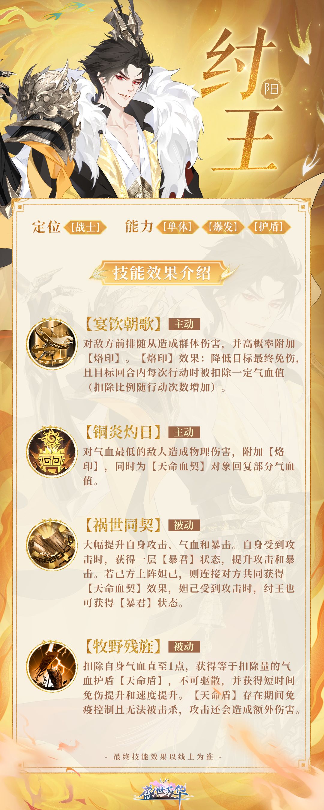 随从情报|妲己&纣王技能介绍 3