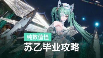 千万别堆爆伤！平民抄这套逃课思路，闭眼抡大剑秒全场