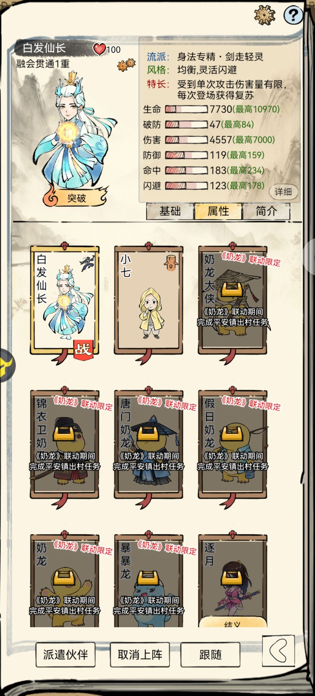 伙伴什么情况下才能满属性啊? 2