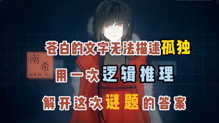 画风唯美，解法多样，多支线结局。你理解孤独了吗？【52赫兹】截图