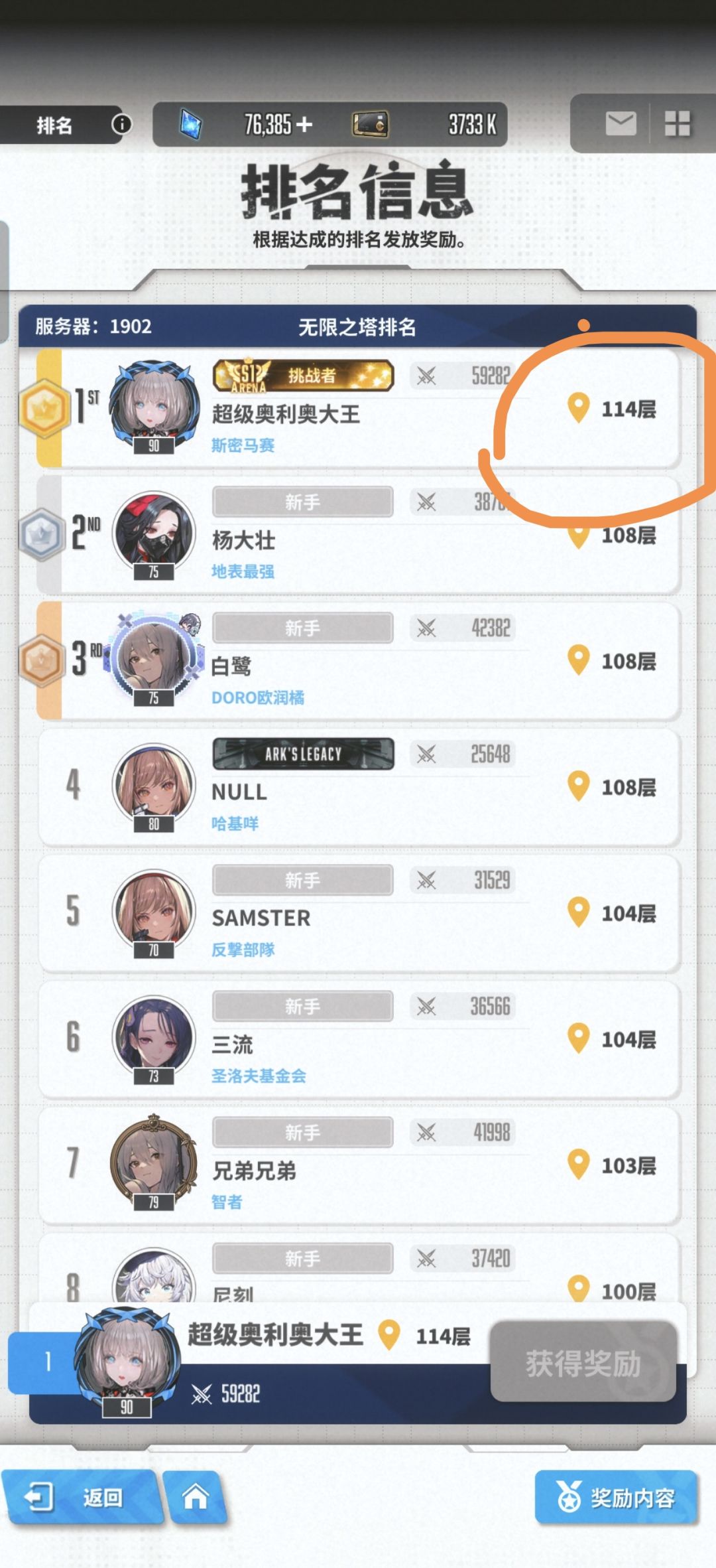 为什么我们区榜一突然从排行榜上消失了? 4
