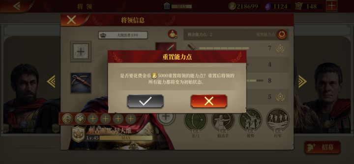 屋大维晋升弓兵技能点不满截图