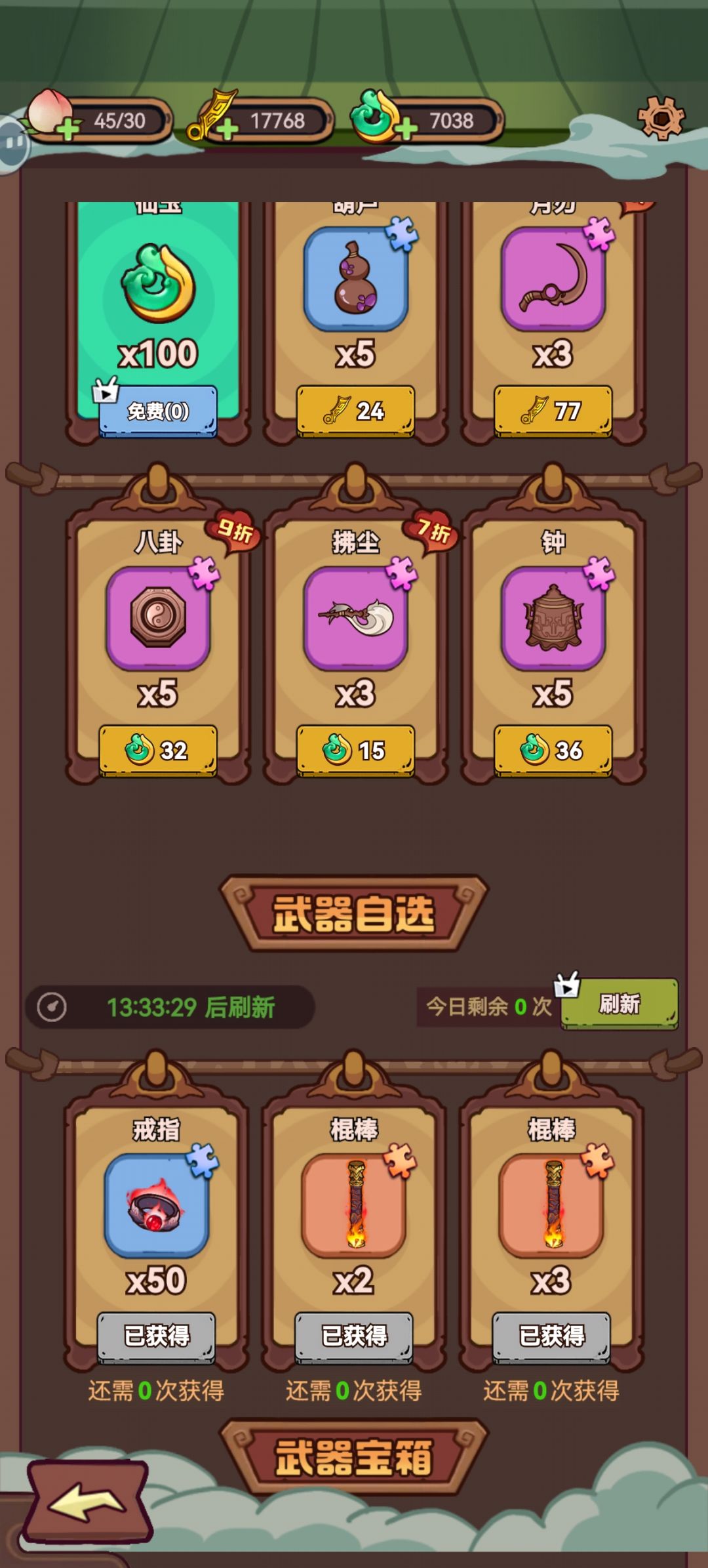 金箍棒锤爆一切 2