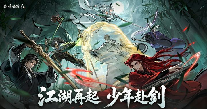 剑隐侠踪录iOS测试将启,三测仍无消息截图