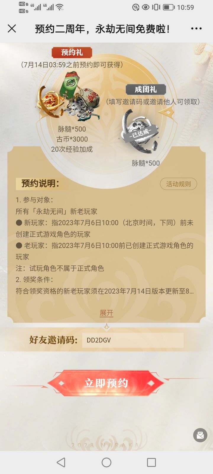 永劫无间免费了组团拿奖励了 1