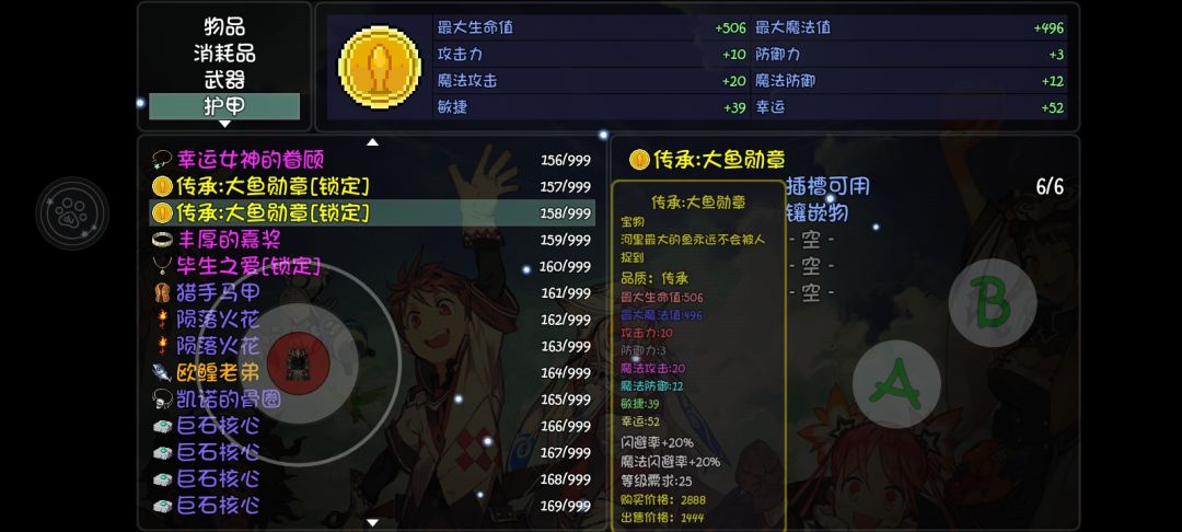 大千世界,大鱼勋章 2