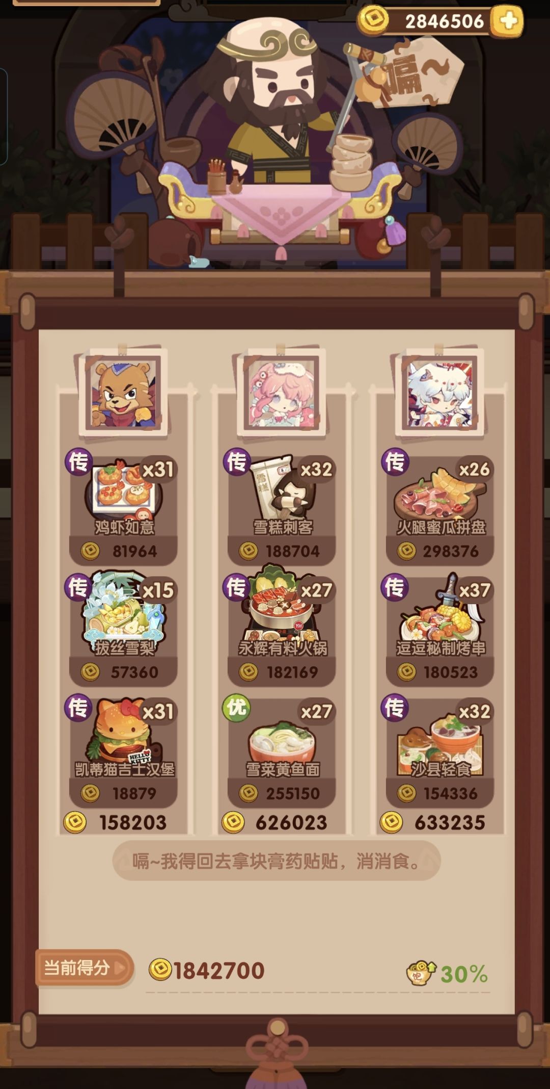 食战三国入坑 省级风云宴 蓝采和 铁拐李 3