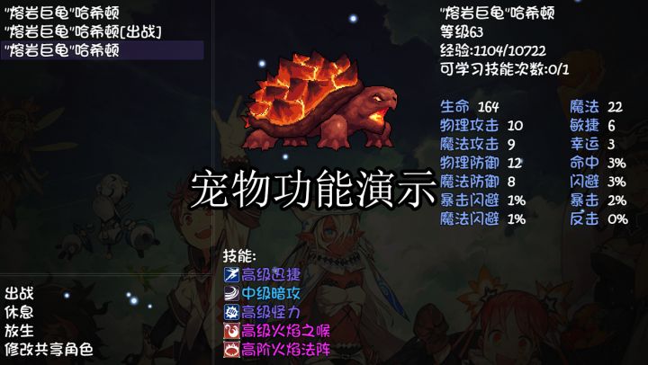 《再刷一把》宠物功能演示截图