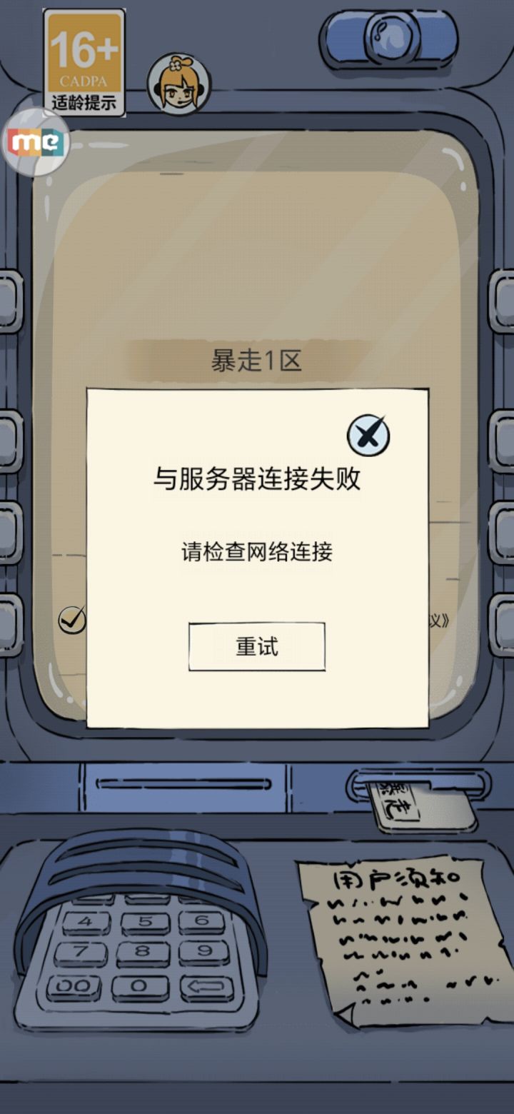 登不进去了截图