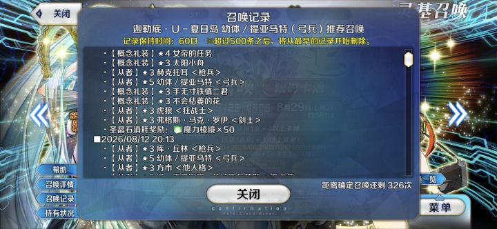 歪1个 两个十连出俩 坐等还债了截图