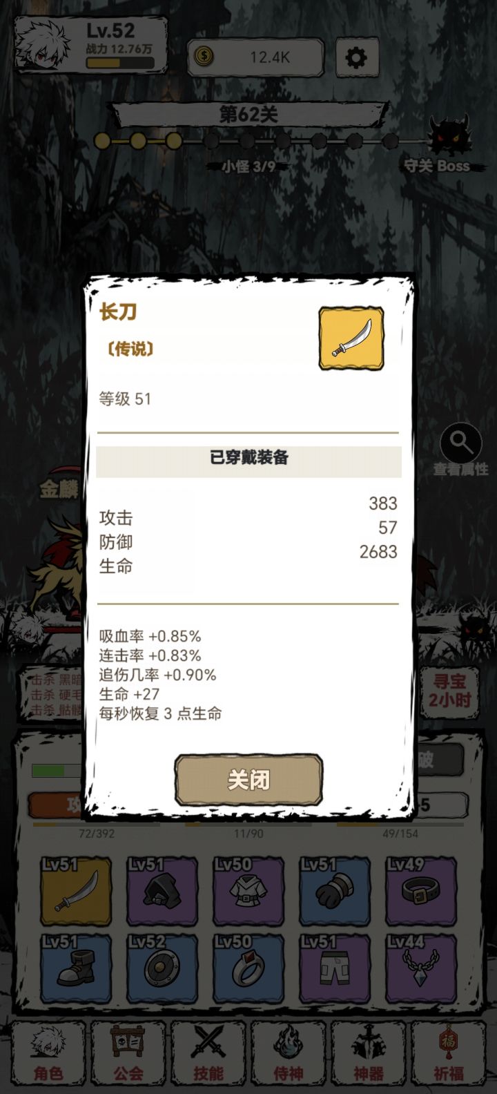 51级，能出这个？截图