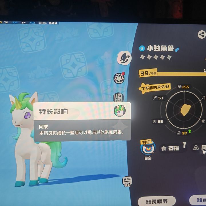 同乘独角兽啊!!!截图