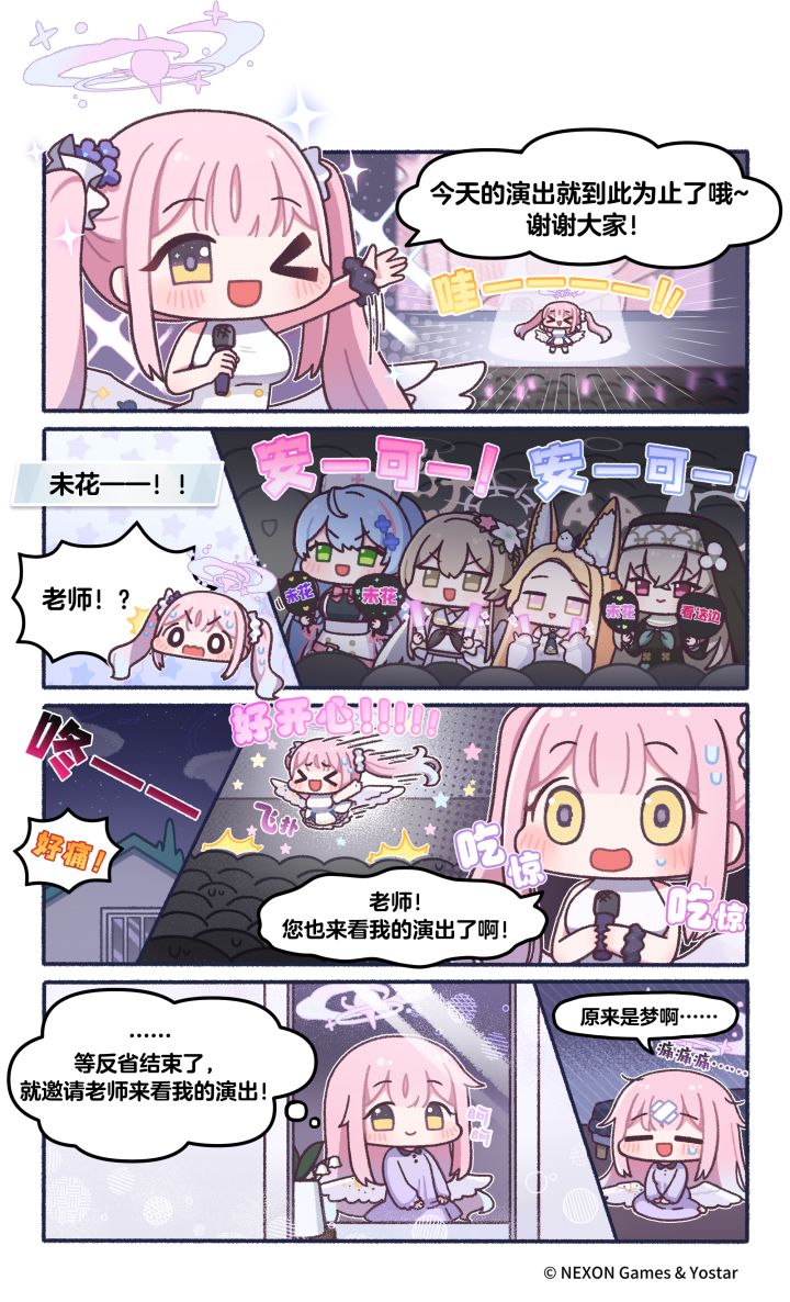 【布噜布噜档案】29-未花的梦截图