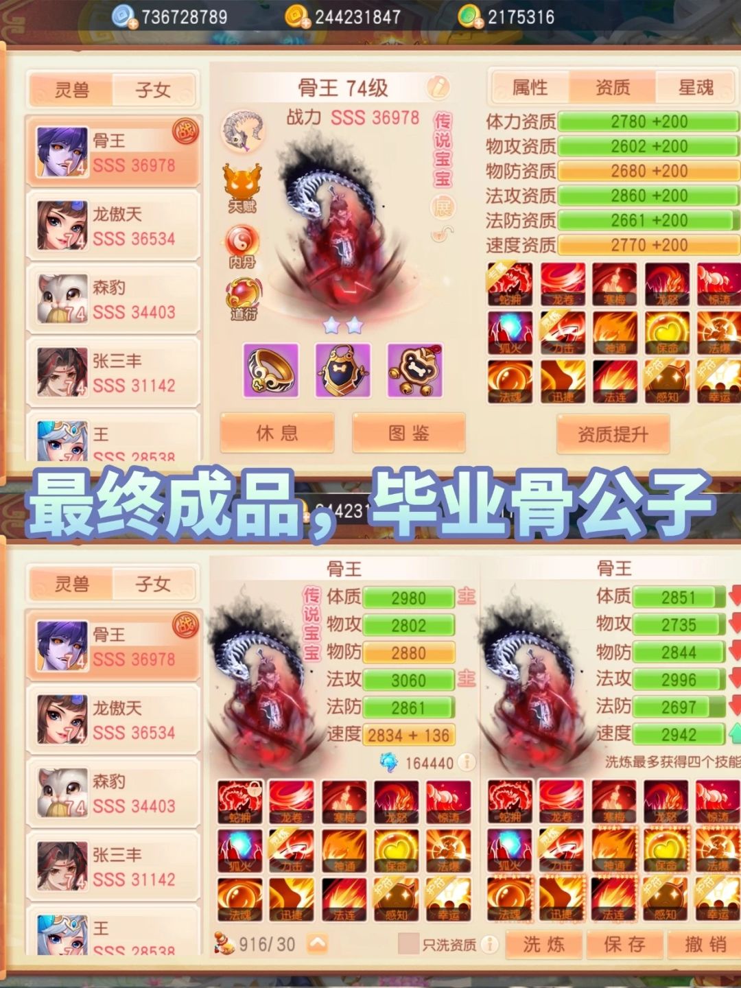 全新回合❗毕业骨公子技能搭配 4