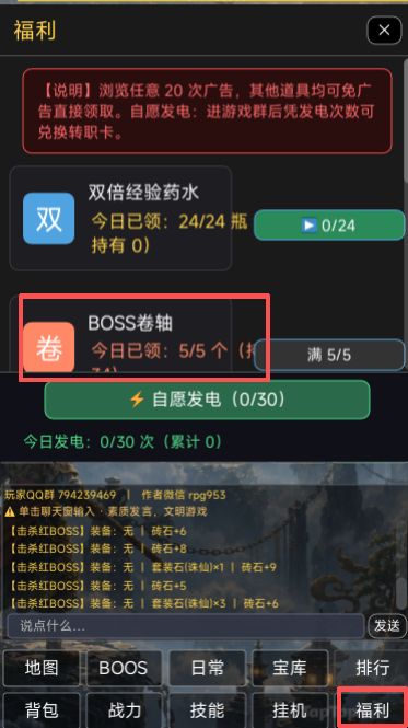 新加刷BOOS的挂机系统截图