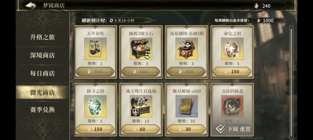 商店换的执念没了咋办 2