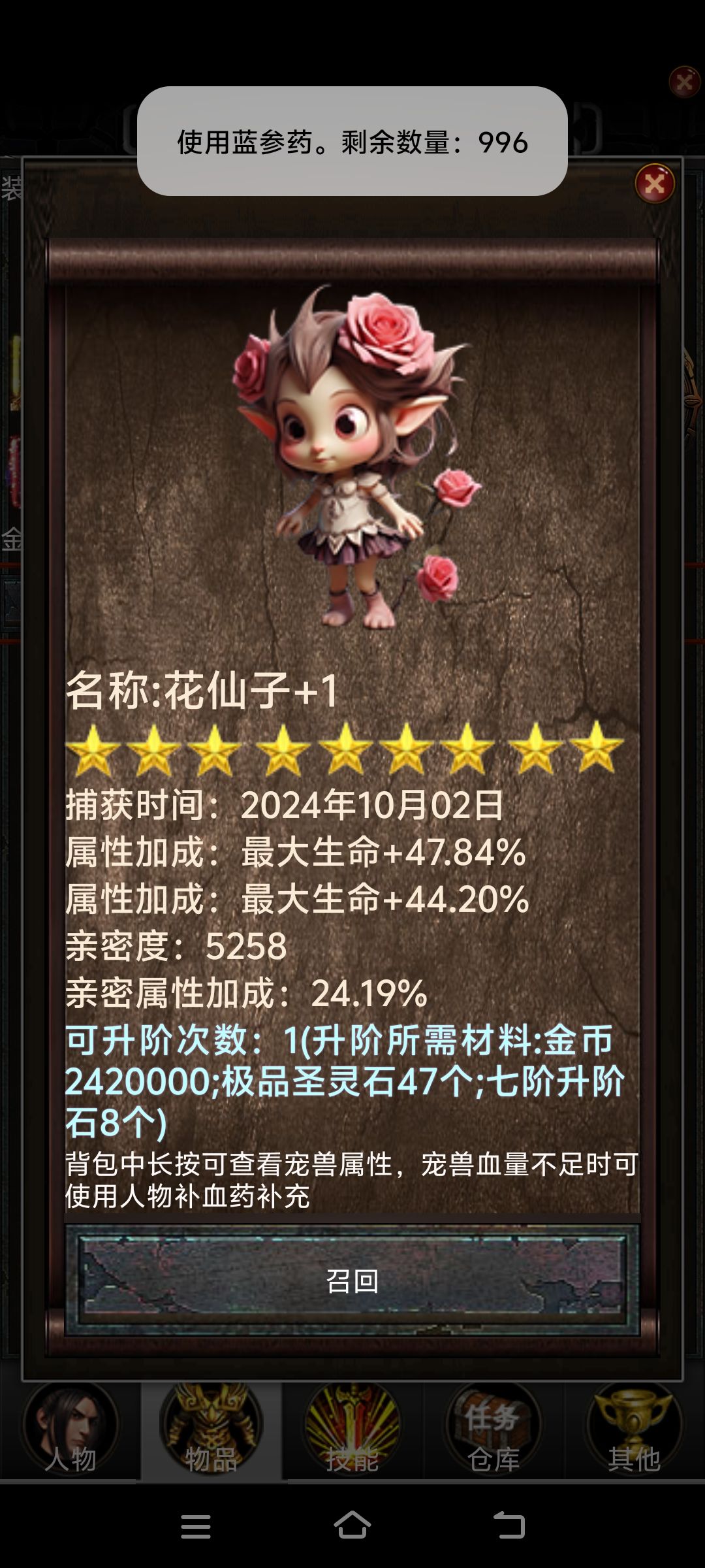 器修一个又爱又恨的职业 2