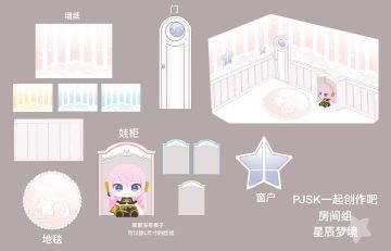 《初音未来缤纷舞台》第一届我的「世界」原创家具征集获奖者公布