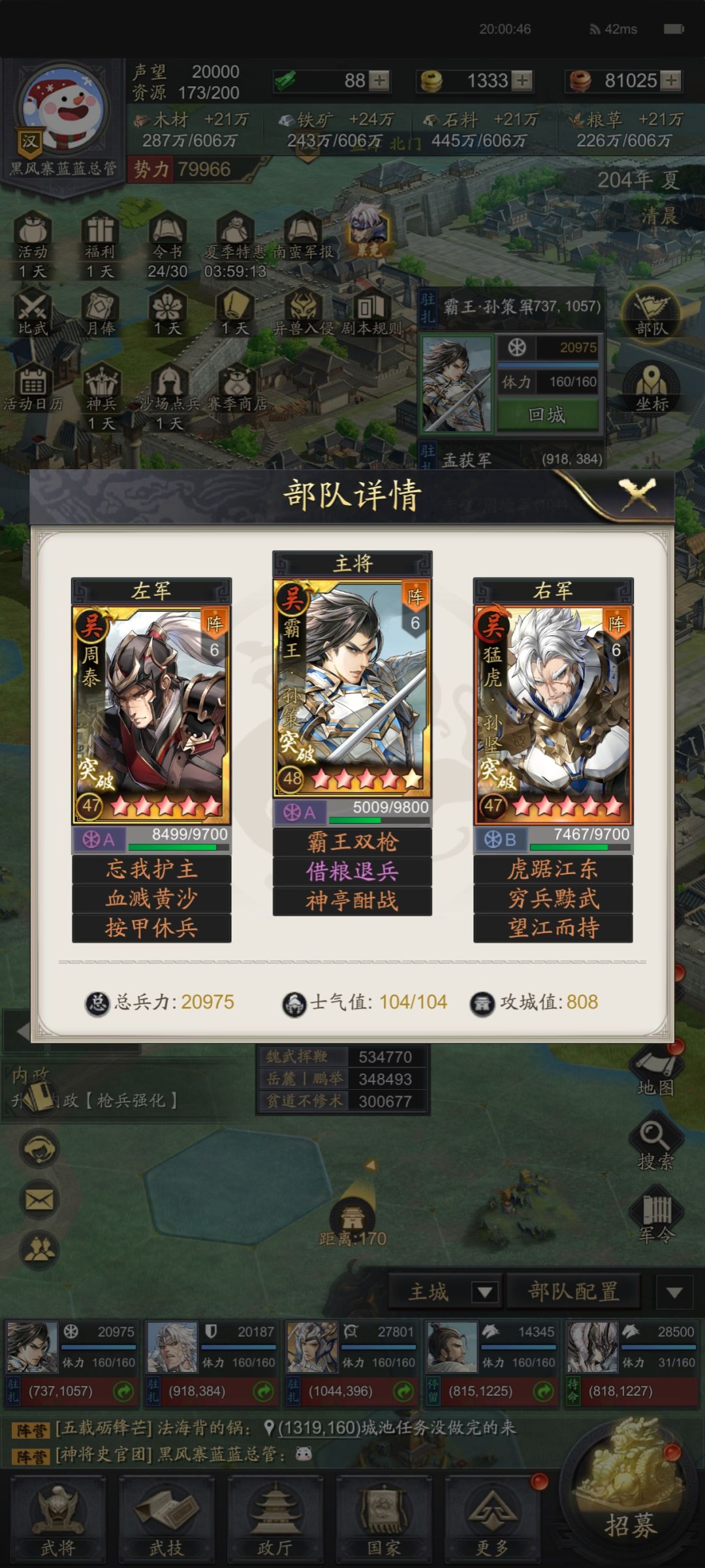 孟获本,阵容奉上 2