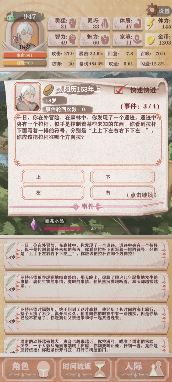 遗迹选项是哪一个?截图