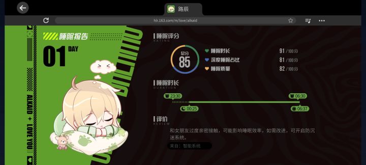 令人羡慕的短睡眠者截图