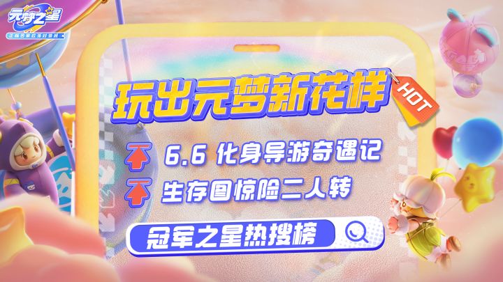 玩出元梦新花样截图
