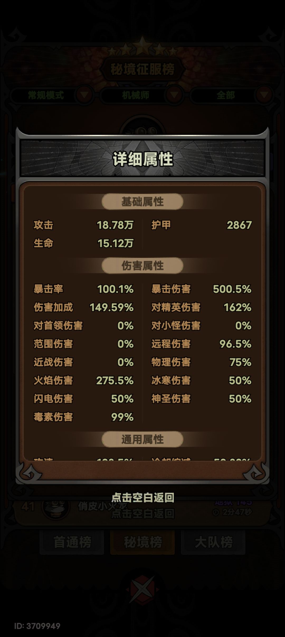 机械师破甲物理伤害 1