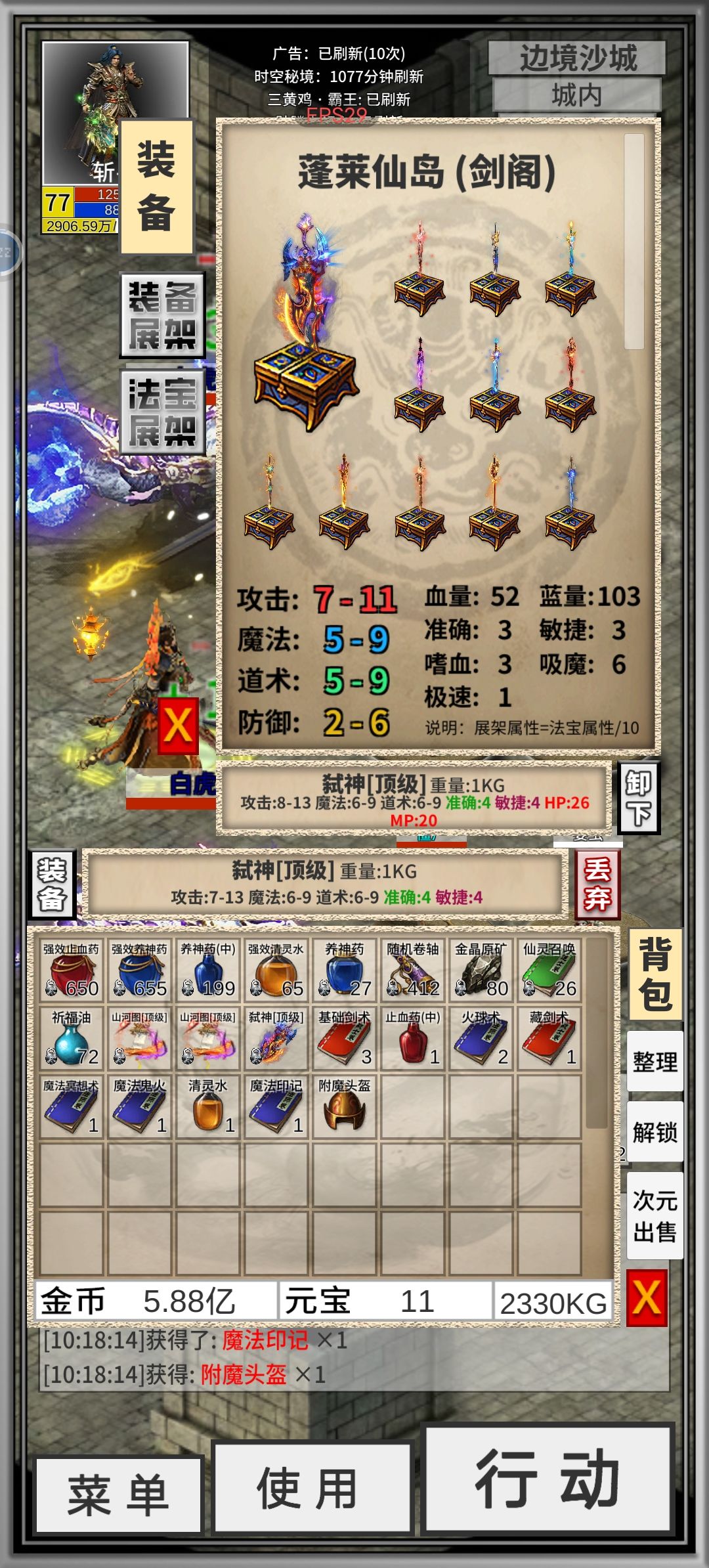 顶级法宝要多少个才能有一个跟得上图签的? 3