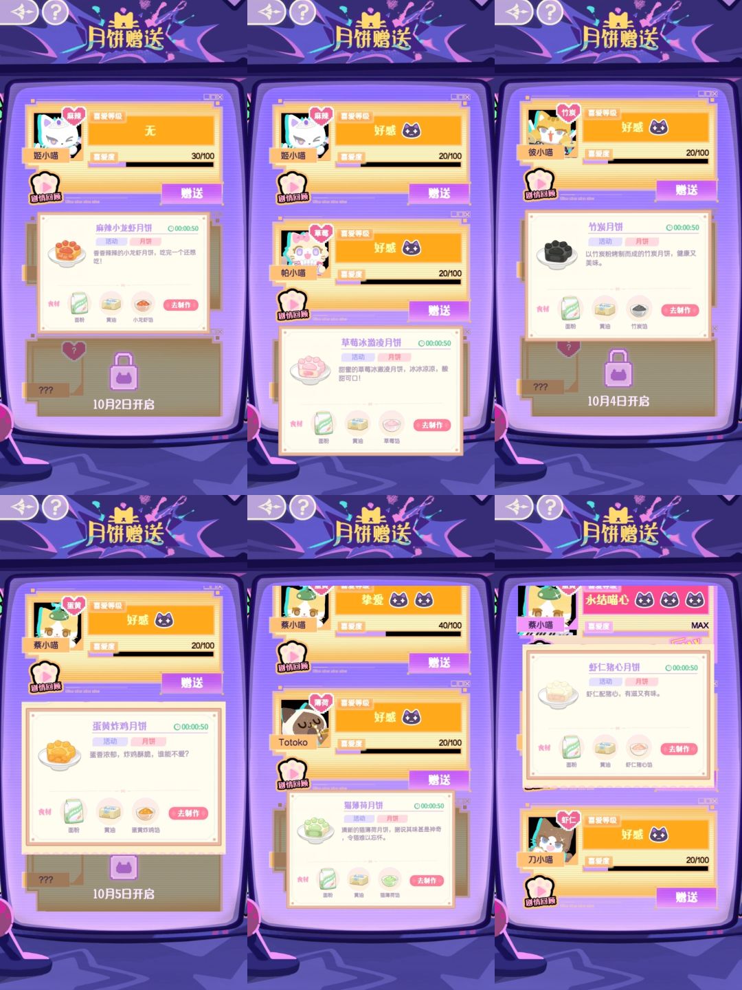 赠予月亮与猫的祝福猫咪喜爱月饼【全】截图
