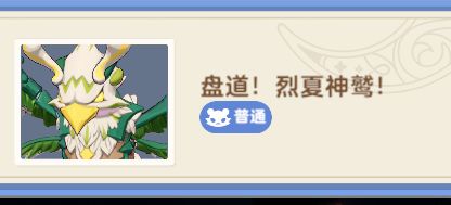 【试炼攻略】【秘境之间】LV830 - 盘道！烈夏神鹰！截图