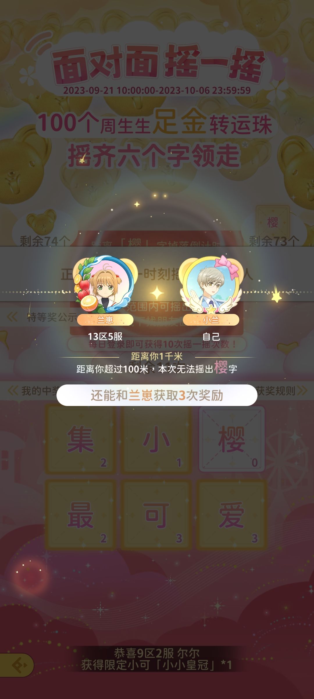 摇出樱 2