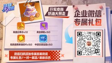 🎂《球球大改造》预约倒数 2 天！奶油大军即将出征✨