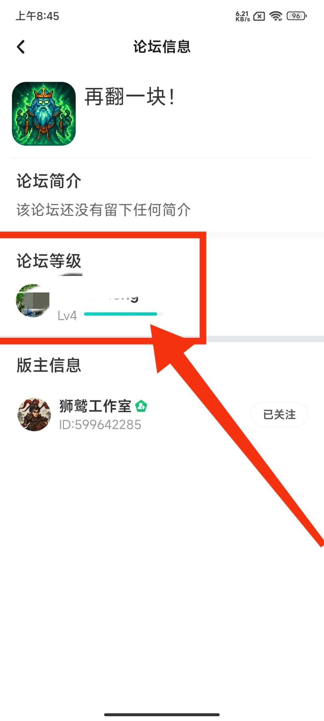 查看论坛等级及经验条的方法 2