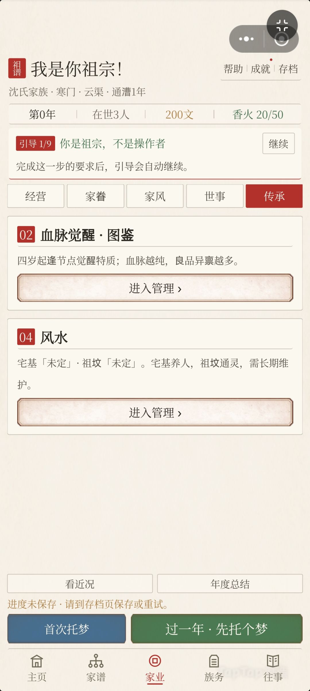 《我是你祖宗!》第四天 2