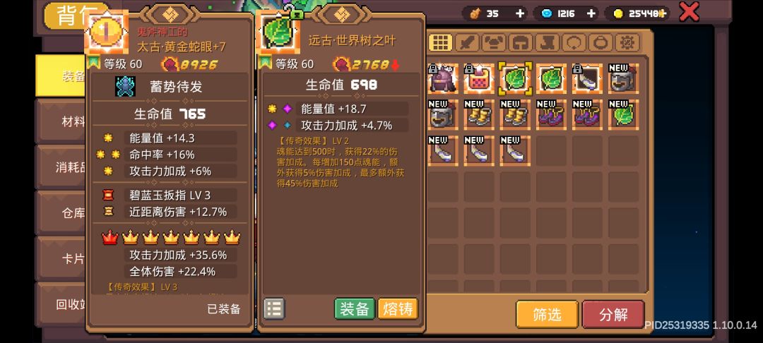 世界树之叶 2