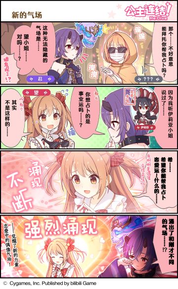 四格漫画更新——「新的气场」