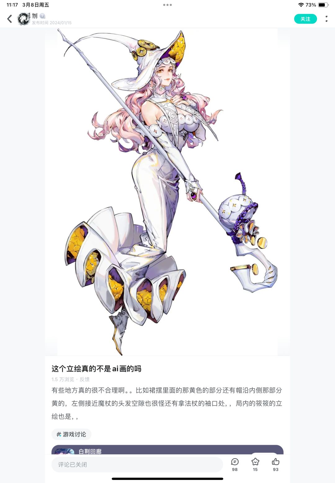 关闭评论区是为了让大众都服从你的观点? 1