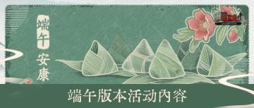 5月29日端午版本更新公告