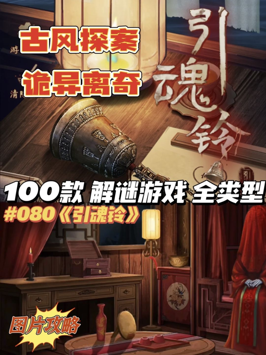 古风探案解谜游戏🔥两部连玩根本停不下来 1