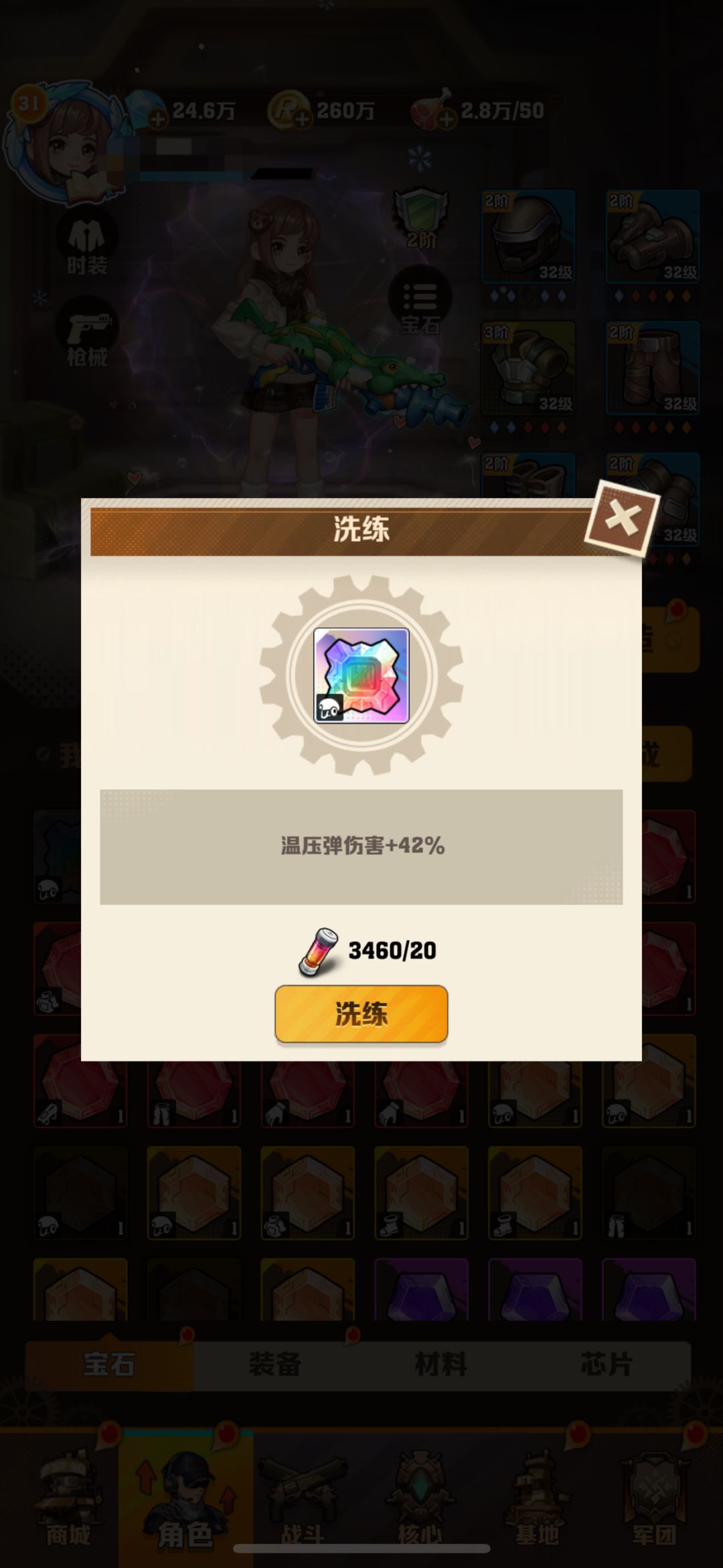 这个属性的宝石需要继续洗吗？ 3