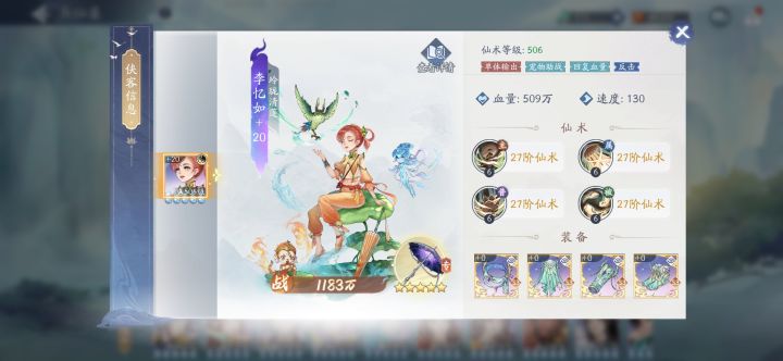 阴阳李忆如技能曝光截图