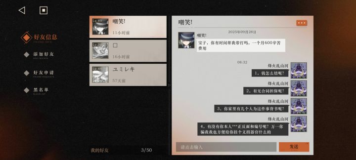 小伙伴们请注意!这种东西不要接!截图