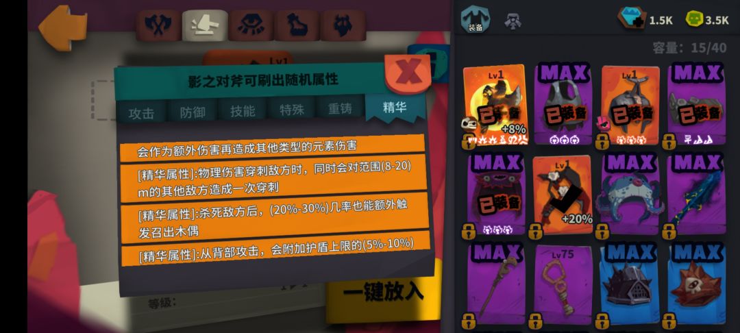 求一个影斧金色能出的净化图 3