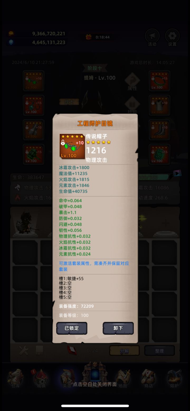 萌新一个,请问下这个套装属性要怎么激活?截图