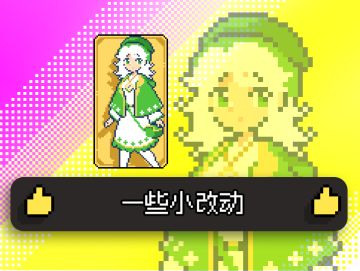 第20周 一些小改动