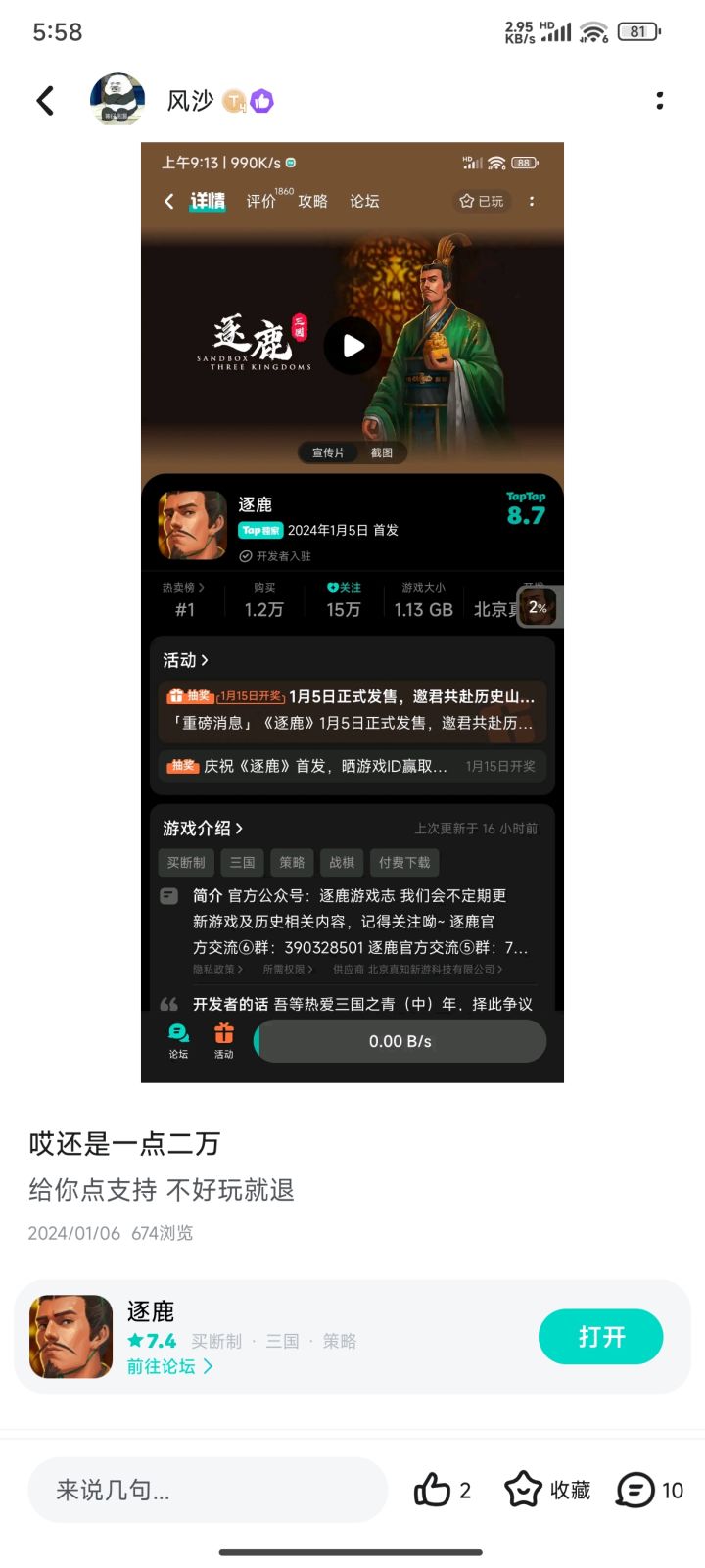 怎么说截图